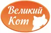 Великий Кот