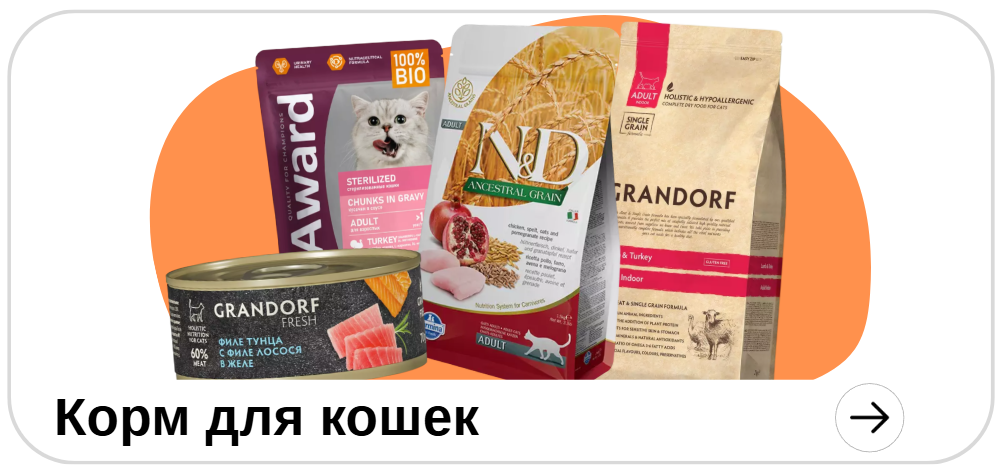 Корм для кошек