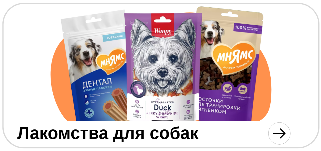 Лакомства, полезные добавки