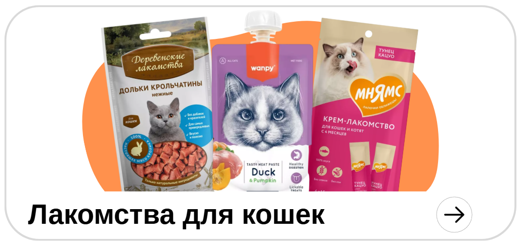 Лакомства, полезные добавки