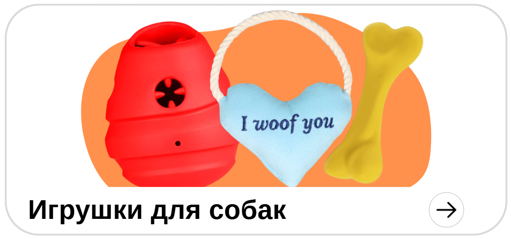 Игрушки