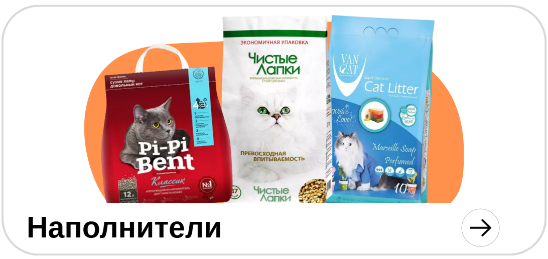 Наполнители, совочки, лотки