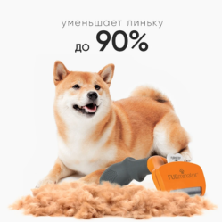 Как выбрать FURminator для собаки