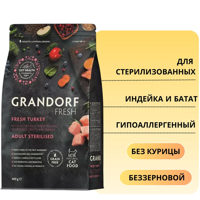 Беззерновой cухой корм GRANDORF FRESH для стерилизованных кошек с индейкой и бататом CAT STERILISED Turkey&Sweet Potato 852673
