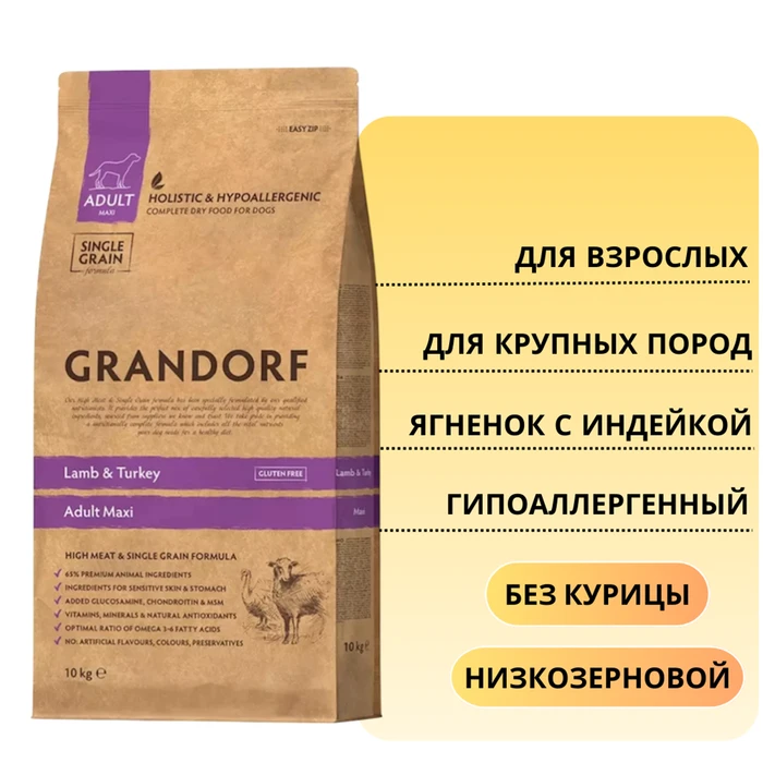 Сухой корм GRANDORF для взрослых собак крупных пород с ягненком и индейкой MAXI Lamb and Turkey 850983