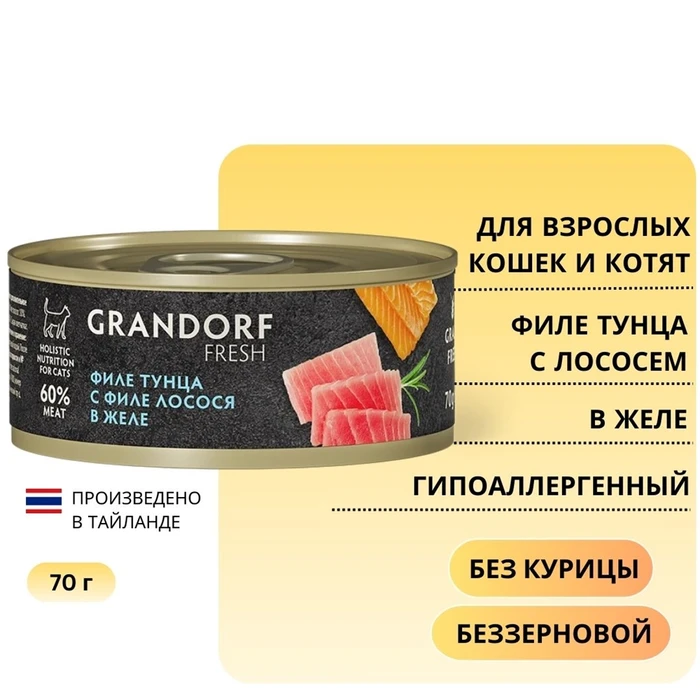 Консервы GRANDORF FRESH для кошек и котят филе тунца с филе лосося в желе 853564