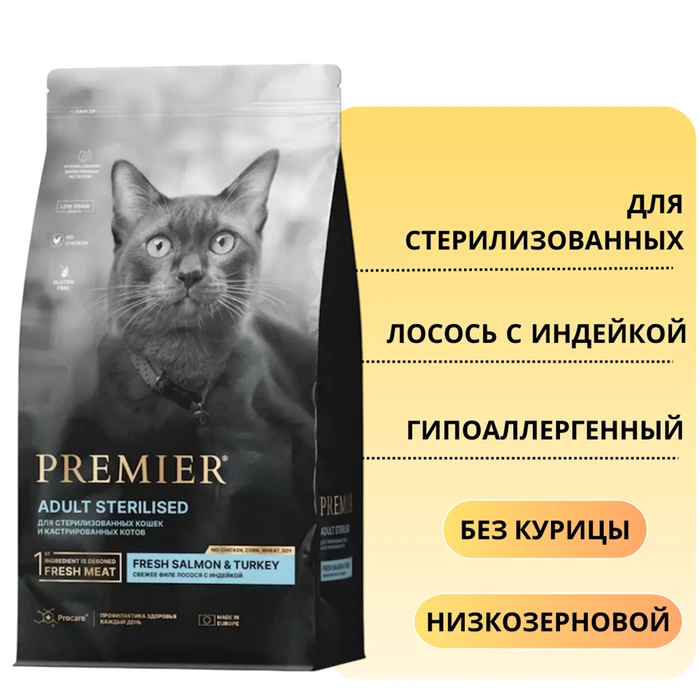 Низкозерновой сухой корм PREMIER для стерилизованных кошек с лососем, индейкой Salmon and Turkey Sterilised Cat 851706
