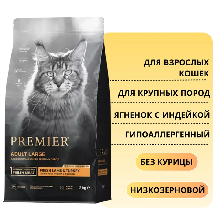 Низкозерновой сухой корм PREMIER для взрослых кошек крупных пород с ягненком, индейкой Lamb and Turkey Adult Large Cat 852499