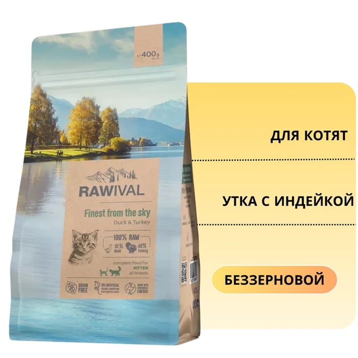 Беззерновой сухой корм RAWIVAL для котят из утки и индейки Finest from the Sky Kitten Duck & Turkey 42004