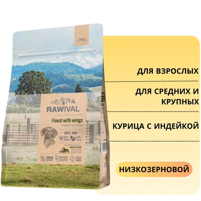 Сухой корм RAWIVAL для взрослых собак средних и крупных пород из курицы и индейки  Finest with Wings Chicken & Turkey ADULT DOG MEDIUM & LARGE BREED 43056