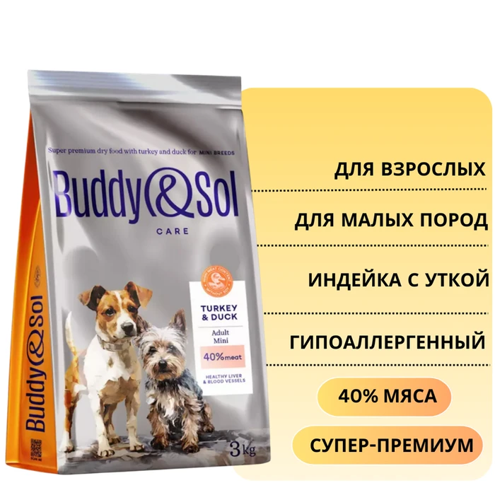 Сухой корм Buddy&Sol CARE для взрослых собак мелких пород с индейкой и уткой ADULT MINI BREEDS Turkey&Duck BS204
