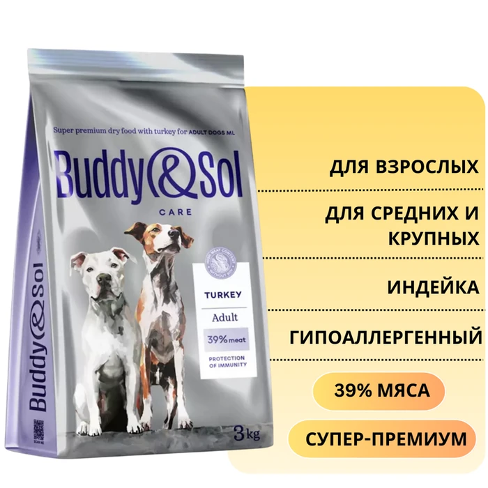 Сухой корм Buddy&Sol CARE для взрослых собак средних и крупных пород с индейкой ADULT MEDIUM/LARGE DOG Turkey BS211