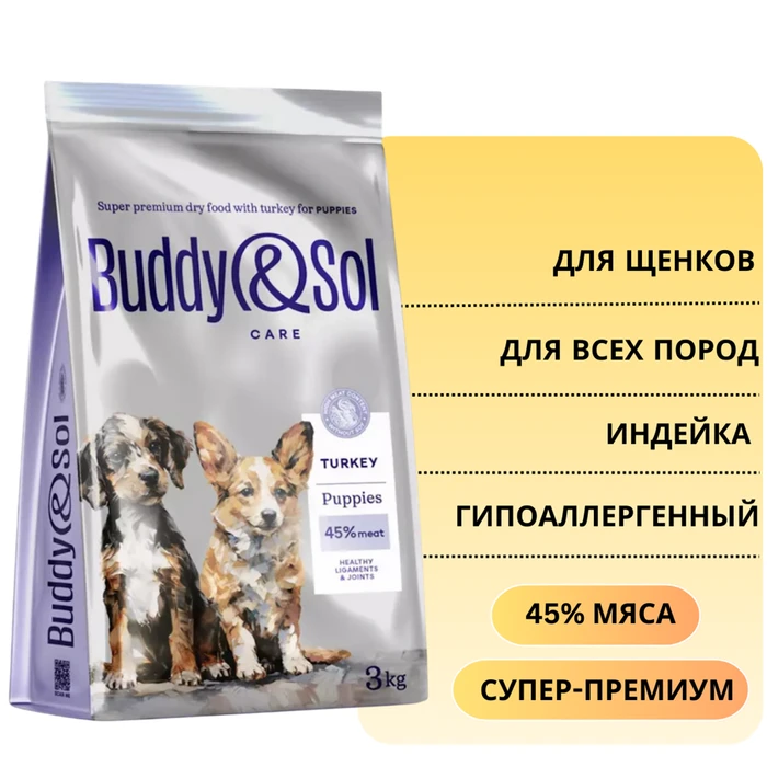 Сухой корм Buddy&Sol CARE для щенков всех пород с индейкой PUPPY Turkey BS202
