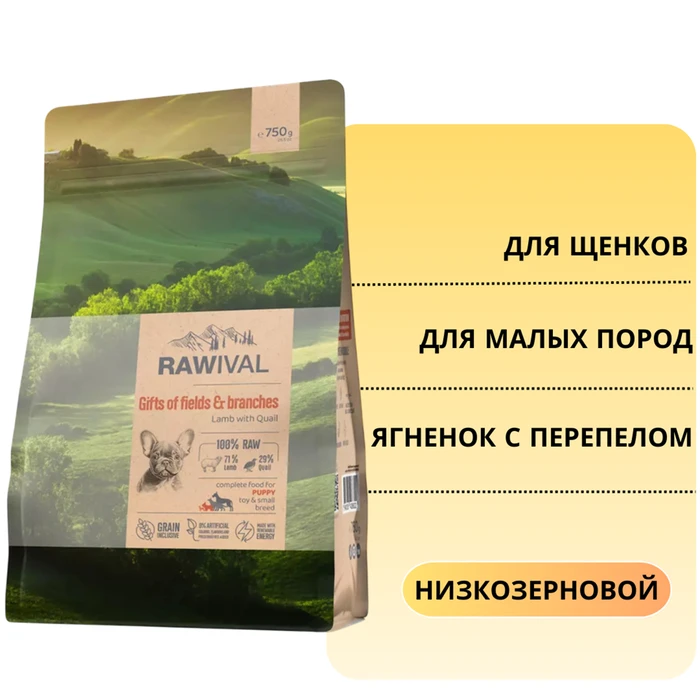 Сухой корм RAWIVAL для щенков карликовых и маленьких пород из ягненка с перепелом Gifts of Fields&Branches Lamb with Quail PUPPY TOY & SMALL BREED 46026