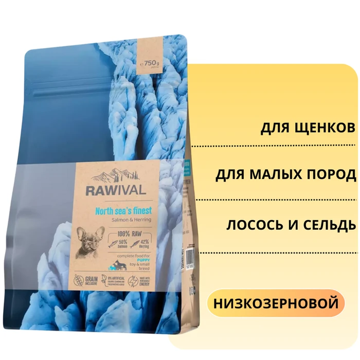 Сухой корм RAWIVAL для щенков карликовых и маленьких пород из лосося и сельди North Sea’s Finest Salmon & Herring PUPPY TOY & SMALL BREED 46027