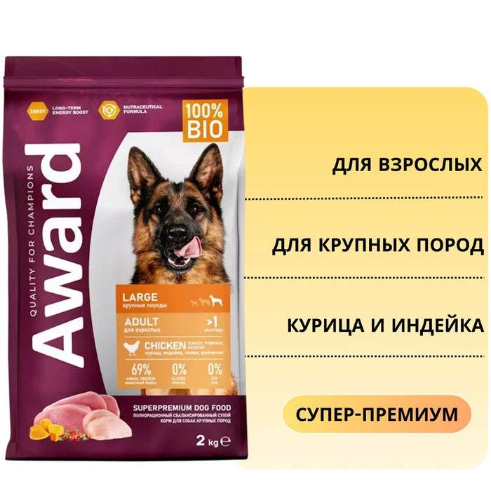 Сухой корм AWARD для взрослых собак крупных пород с курицей и индейкой с добавлением тыквы и шиповника 7173464