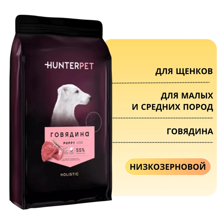 Сухой корм HUNTERPET для щенков мелких и средних пород с говядиной (мелкая гранула) HBF02PP50