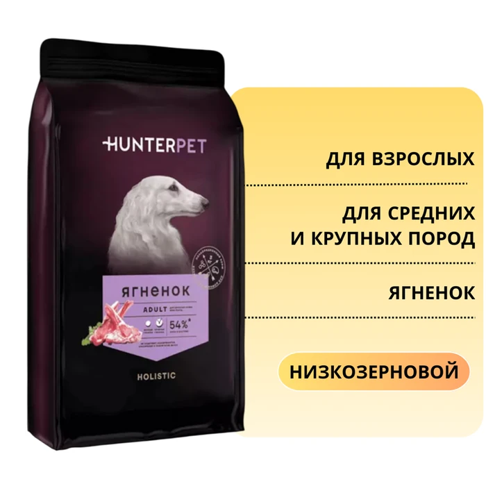 Сухой корм HUNTERPET для взрослых собак средних и крупных пород с ягненком (крупная гранула) HLB01AD50