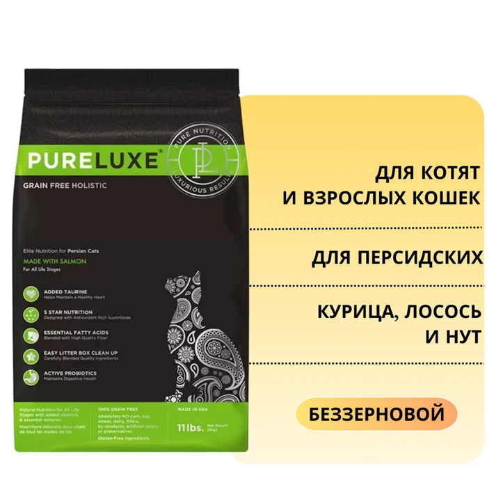 Беззерновой сухой корм PURELUXE для персидских кошек с курицей, лососем и нутом 1717