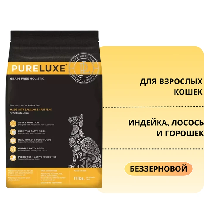 Беззерновой сухой корм PURELUXE для взрослых кошек с индейкой, лососем и горошком 1712