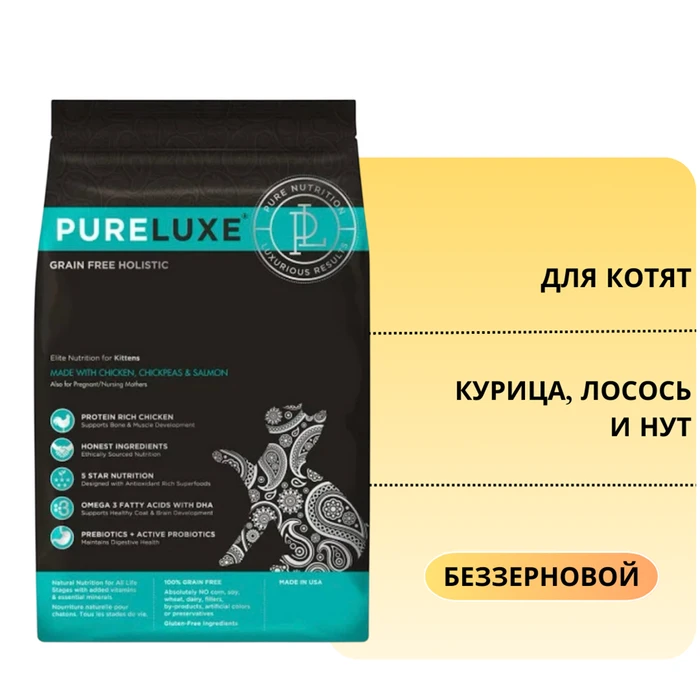 Беззерновой сухой корм PURELUXE для котят с курицей, лососем и нутом. 1714