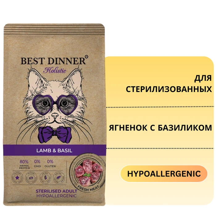 Сухой корм BEST DINNER HOLISTIC для стерилизованных кошек с ягненком и базиликом Holistic Hypoallergenic Adult Sterilised Cat Lamb & Basil 78100