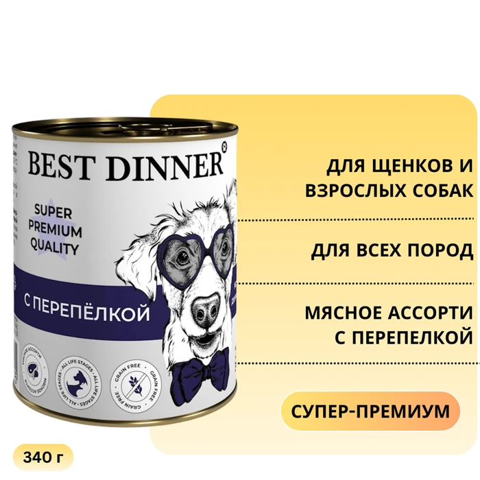 Консервы BEST DINNER Super Premium для щенков и собак с перепелкой - Мясные деликатесы 7620