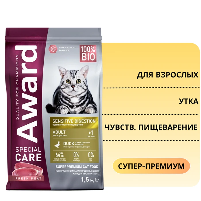 Сухой корм AWARD SPECIAL CARE для взрослых кошек с чувствительным пищеварением со свежим мясом утки Sensitive Digestion 2548955
