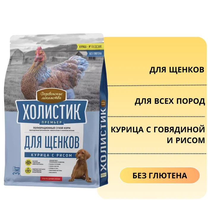 Сухой корм ХОЛИСТИК Премьер для щенков всех пород с курицей, говядиной и рисом 79213362