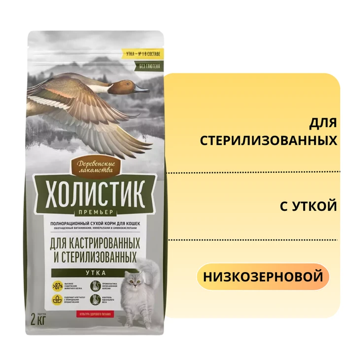 Сухой корм ХОЛИСТИК Премьер для стерилизованных кошек с уткой 79213201