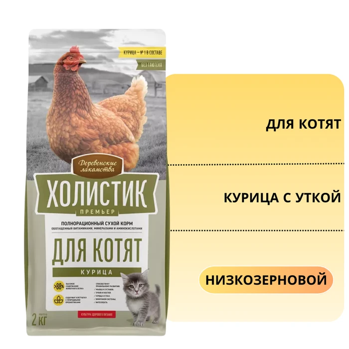 Сухой корм ХОЛИСТИК Премьер для котят с курицей и уткой «Курица Для котят» 79213119