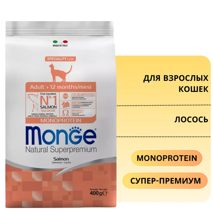 Сухой корм MONGE для взрослых кошек с лососем Monoprotein Adult Cat salmon 70005487
