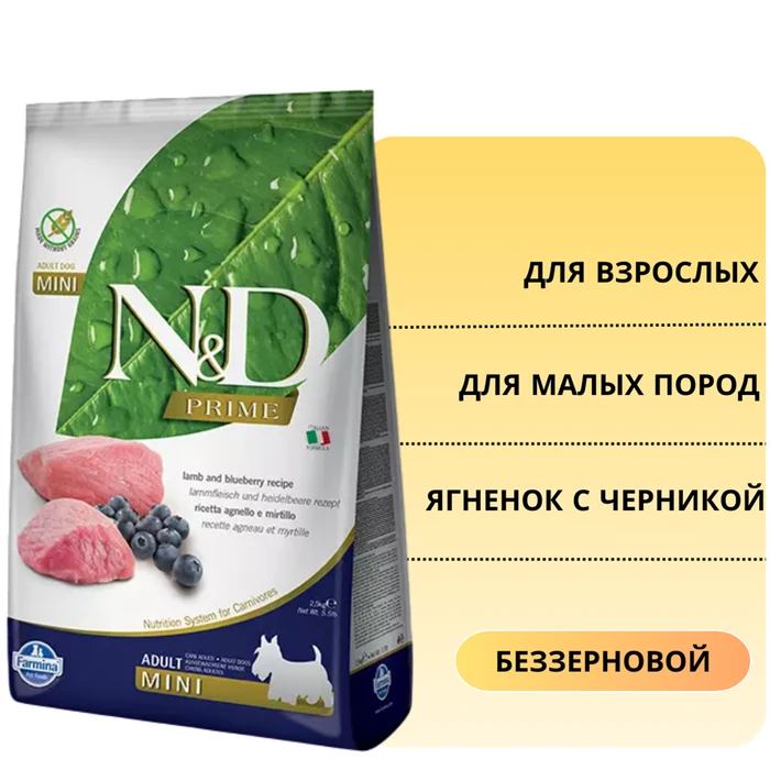Беззерновой cухой корм FARMINA ND PRIME для взрослых собак мелких пород с ягненком и черникой 11217/PND0080047