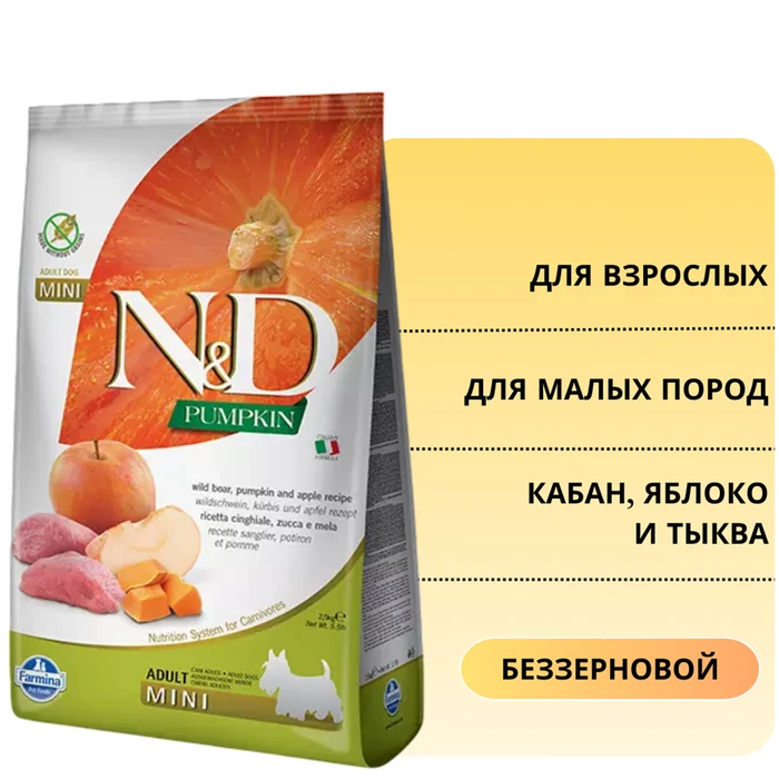 Беззерновой cухой корм FARMINA ND PUMPKIN для взрослых собак мелких пород с кабаном, яблоком и тыквой 7516/PND008503S