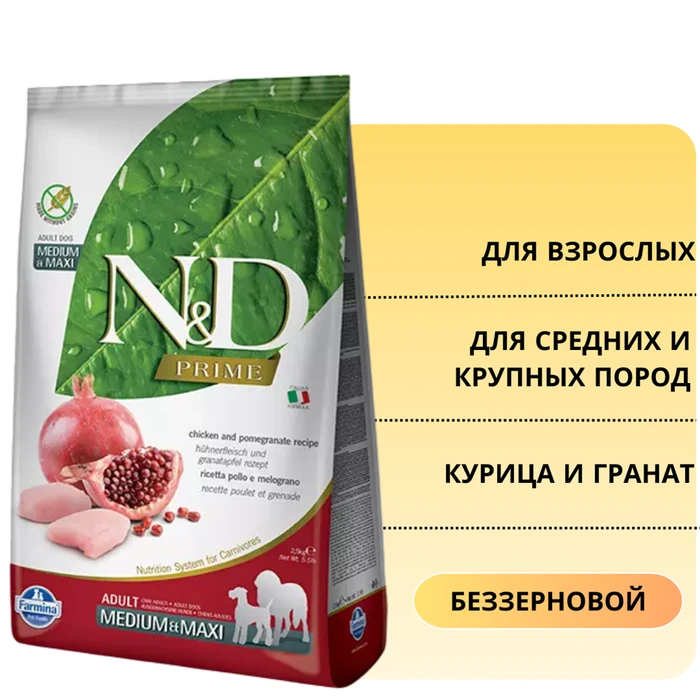 Беззерновой cухой корм FARMINA ND PRIME для взрослых собак средних и крупных пород с курицей и гранатом 11210/PND0250071