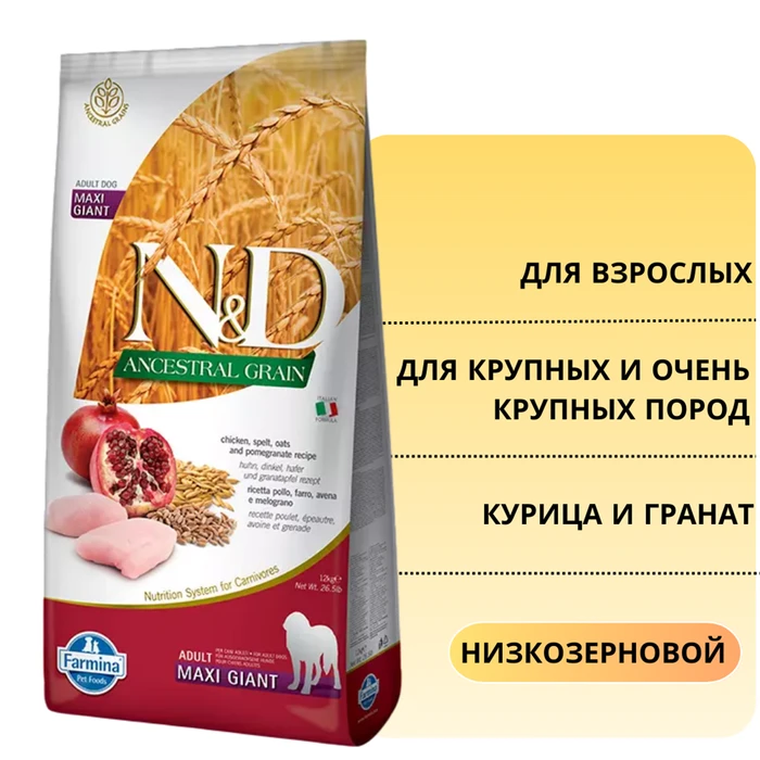 Низкозерновой cухой корм FARMINA ND для взрослых собак крупных и очень крупных пород с курицей и гранатом 10954/PND1200070