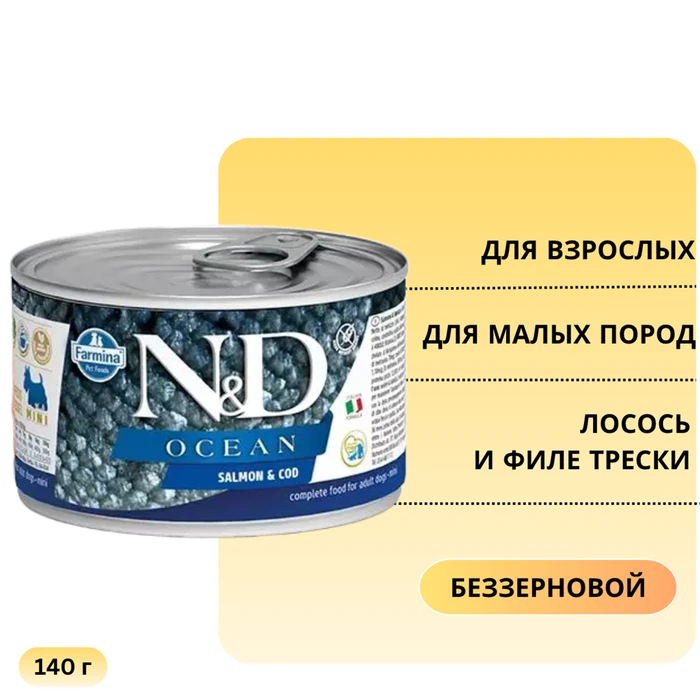 Консервы FARMINA ND DOG OCEAN SALMON/COD MINI для взрослых собак малых пород с лососем и филе трески 10879/PND140003