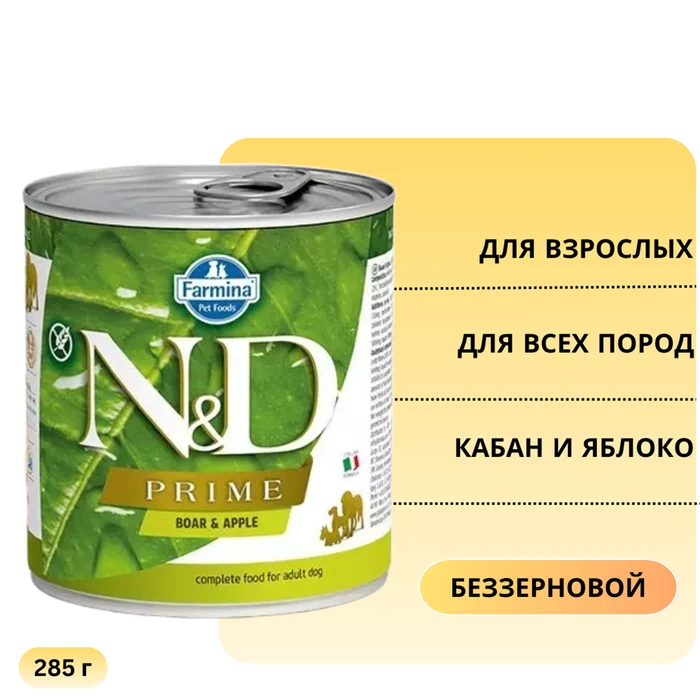 Консервы FARMINA ND DOG PRIME BOAR/APPLE для взрослых собак всех пород с кабаном и яблоком 10903/1260