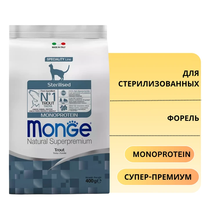 Сухой корм MONGE для стерилизованных кошек с форелью Monoprotein Adult Cat Sterilised Trout 70005463