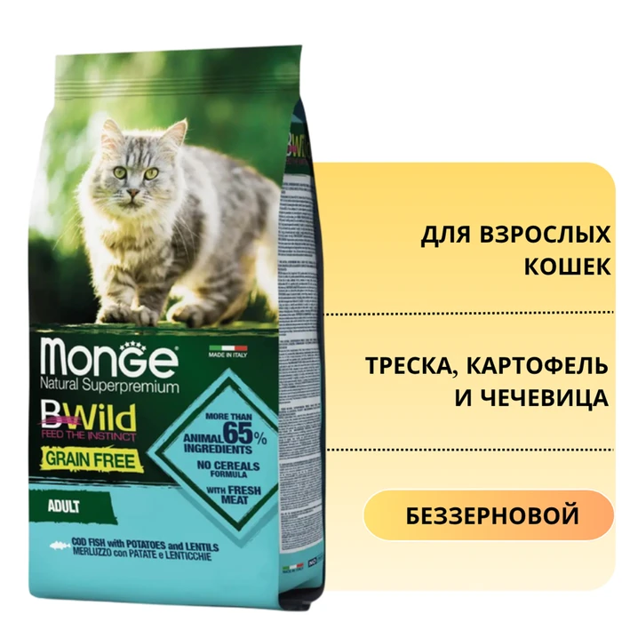 Беззерновой сухой корм Monge BWild для взрослых кошек с треской, картофелем и чечевицей BWild Grain Free Adult Cat Cod Fish, potatoes & lentils 70012058