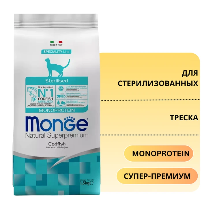Сухой корм MONGE для стерилизованных кошек с треской Monoprotein Sterilised Cat Merluzzo 70005531