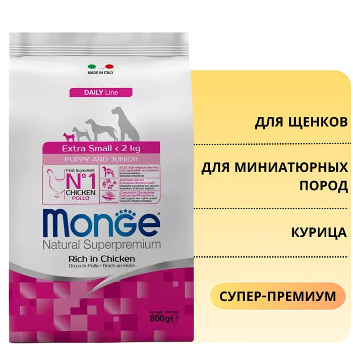 Сухой корм MONGE Daily Line для щенков миниатюрных пород с курицей Extra Small Puppy/Junior 70011402