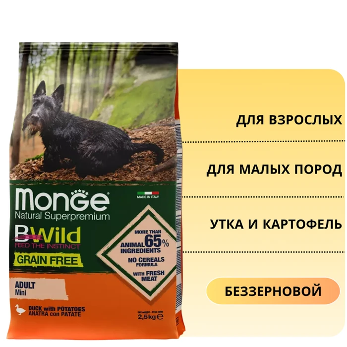 Беззерновой сухой корм MONGE BWild для собак мелких пород с уткой и картофелем Grain Free Duck/Potatoes Mini 70004756