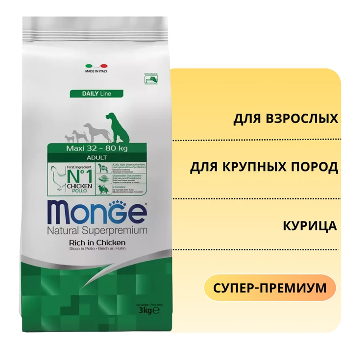 Сухой корм MONGE Daily Line для взрослых собак крупных пород с курицей Maxi Breed Chicken 70004343