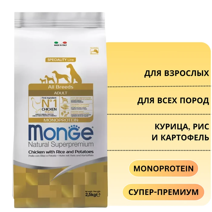 Сухой корм MONGE Monoprotein для взрослых всех собак пород с курицей рисом и картофелем All Breed Chicken/Rice/Potatoes 70011273