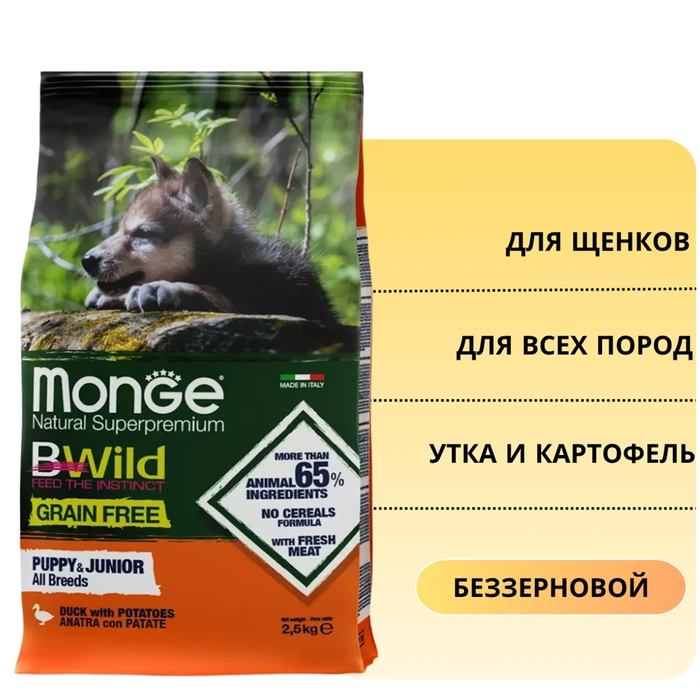Беззерновой сухой корм MONGE Bwild для щенков всех пород с уткой и картофелем (Grain Free Puppy/Junior All Breed Duck/Potatoes) 70004787