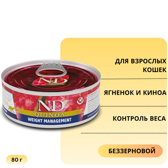 Консервы FARMINA ND CAT QUINOA WEIGHT MANAGEMENT для взрослых кошек с ягненком и киноа для контроля веса 10875/PND080023