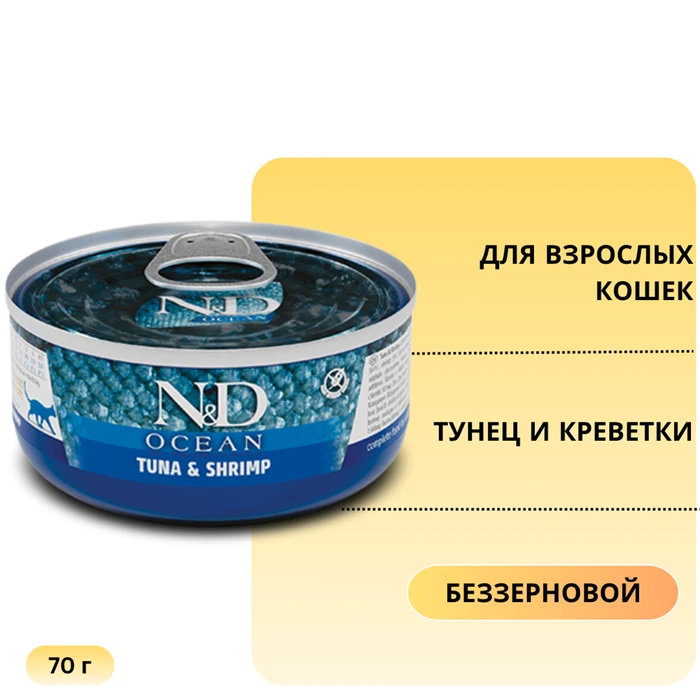 Консервы FARMINA ND CAT OCEAN TUNA/SHRIMP для взрослых кошек с тунцом и креветками 00-00000841/PND070005