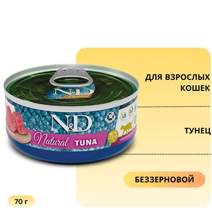 Консервы FARMINA ND CAT NATURAL для кошек с тунцом (ND Natural Tuna) 1320