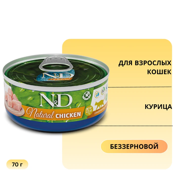 Консервы FARMINA ND CAT NATURAL для кошек с курицей (ND Natural Chicken) 1321